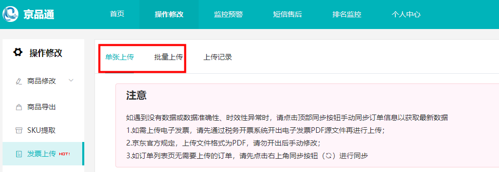 京東商家批量快速處理電子發(fā)票的秘訣-你必須要知道！